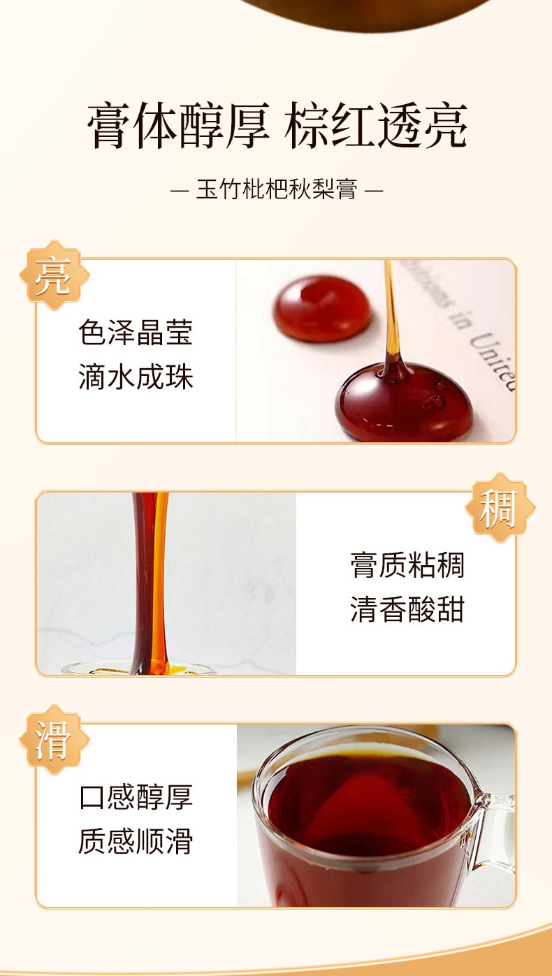 【 中國直郵】北京同仁堂 玉竹枇杷秋梨膏養生膏滋百合甘草茯苓悉尼膏 180g/瓶