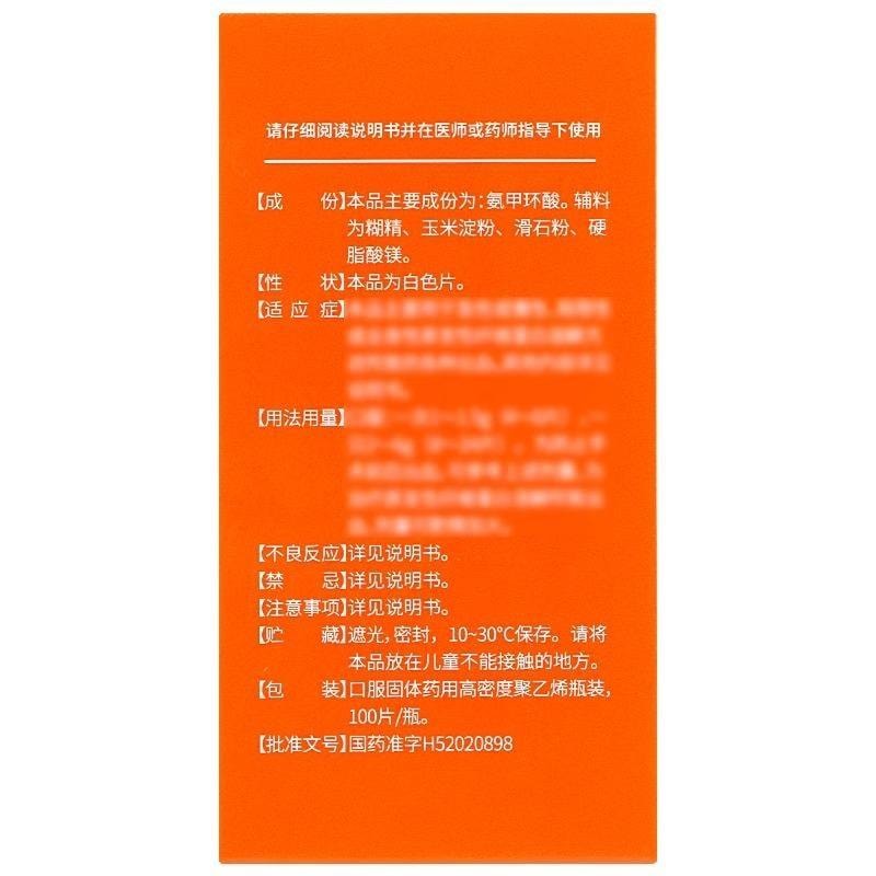 【中國直郵】 國藥藥材 氨甲環酸片 0.25g*100片*1瓶/盒 根源淡斑 減少黑色素形成