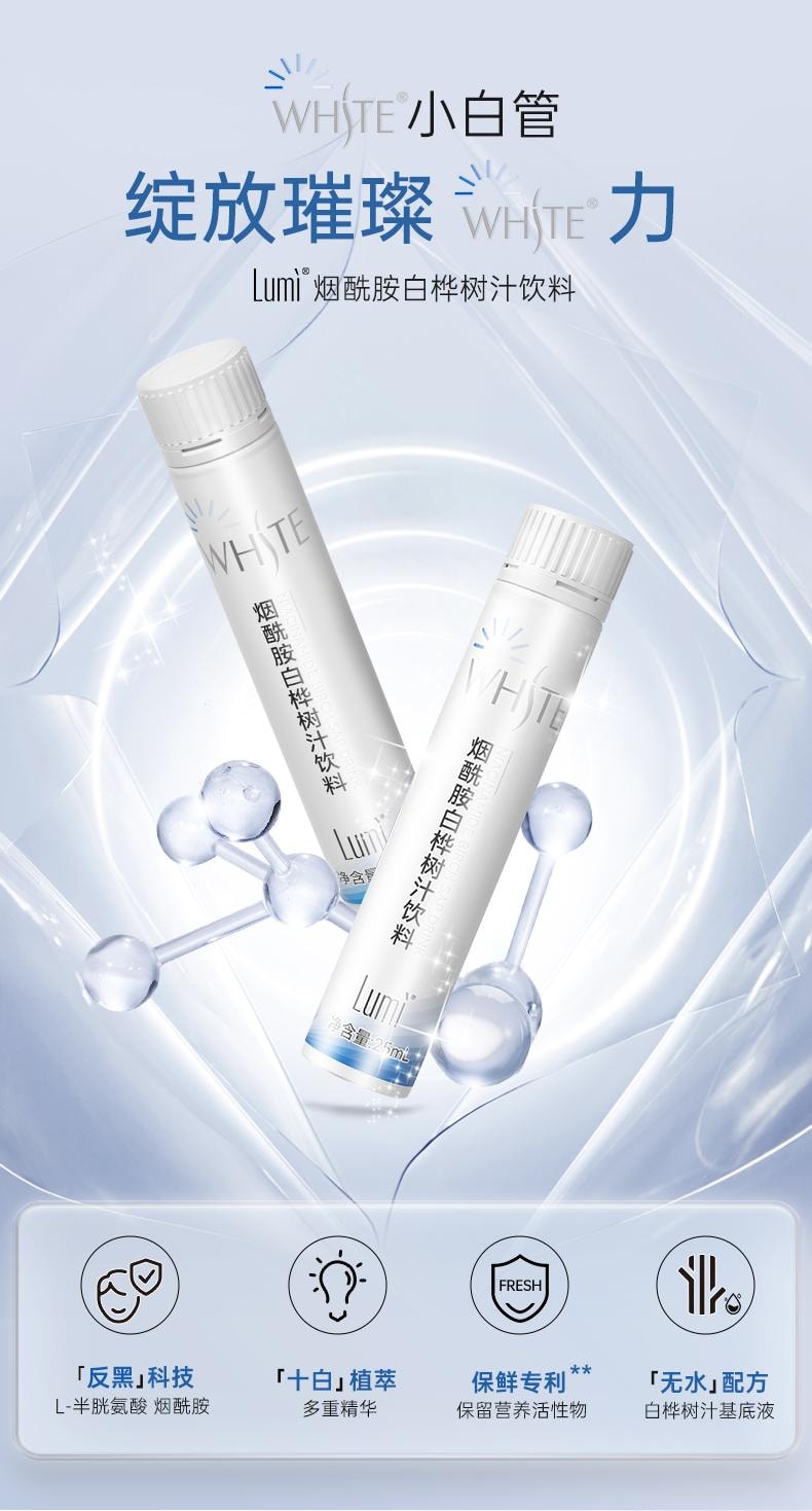 Lumi 煙醯胺白樺樹汁飲料L-半胱胺酸10重美白植萃 防曬抵禦黑色素 25ml*3支入 新品特價嚐鮮連結 每日限購
