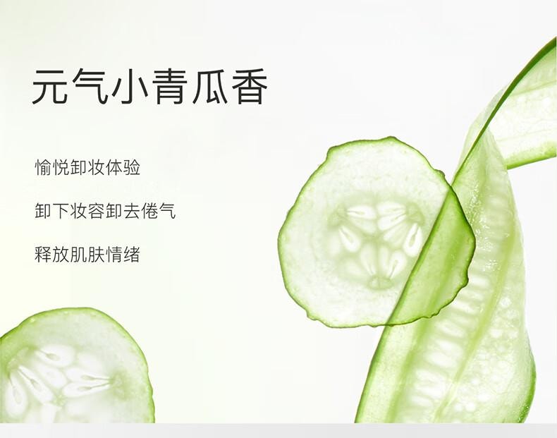 【中國直郵】 且初 小青瓜卸妝膏3.0 深層速卸 清潔油皮 敏感肌可用100ml