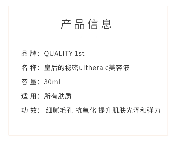 【日本直邮】QUALITY 1st Ulthera C美容液30ml