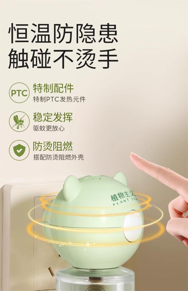 【中国直邮】 植物主义 电蚊香液无味婴儿准孕妇儿童可用驱蚊液插电式驱蚊器专用 4液1器