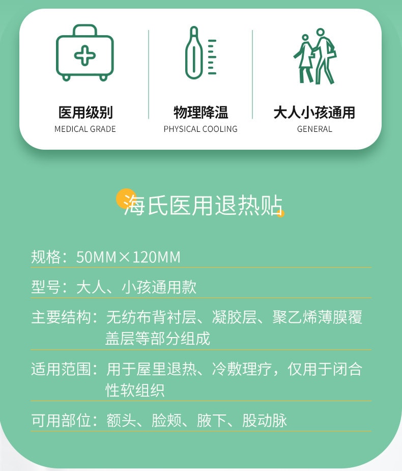 Medical Antipyretic Patch 4 Stickers