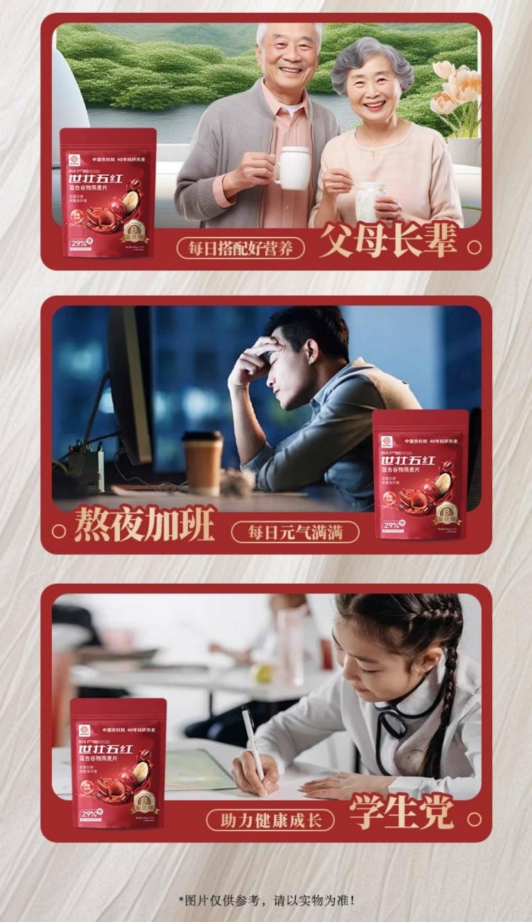 世壮 【农科院补血配方】五红粉 五红混合谷物燕麦片400g  非桂格营养代餐即食冲泡速溶食品营养红豆、红米、红枣、红扁豆、桂圆、甜菜干粉速溶五红粥【含铁元素29%NRV】