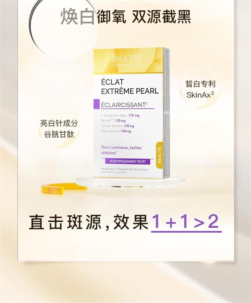 【中国直邮】 碧维斯 美白丸 全身美白内服内调谷胱甘肽去黄淡斑淡印去黄 40粒/盒