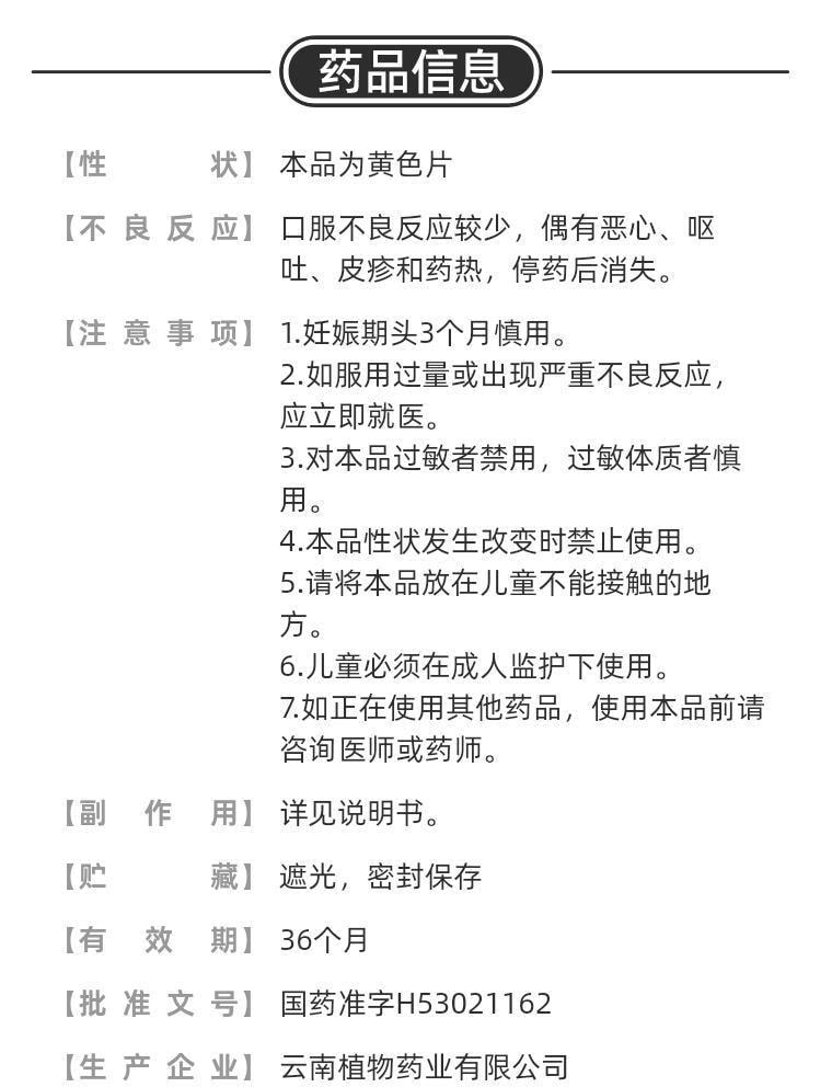 【中国直邮】 云植 盐酸小檗碱片 适用于肠道感染胃肠炎肠胃炎0.1g*100片/瓶
