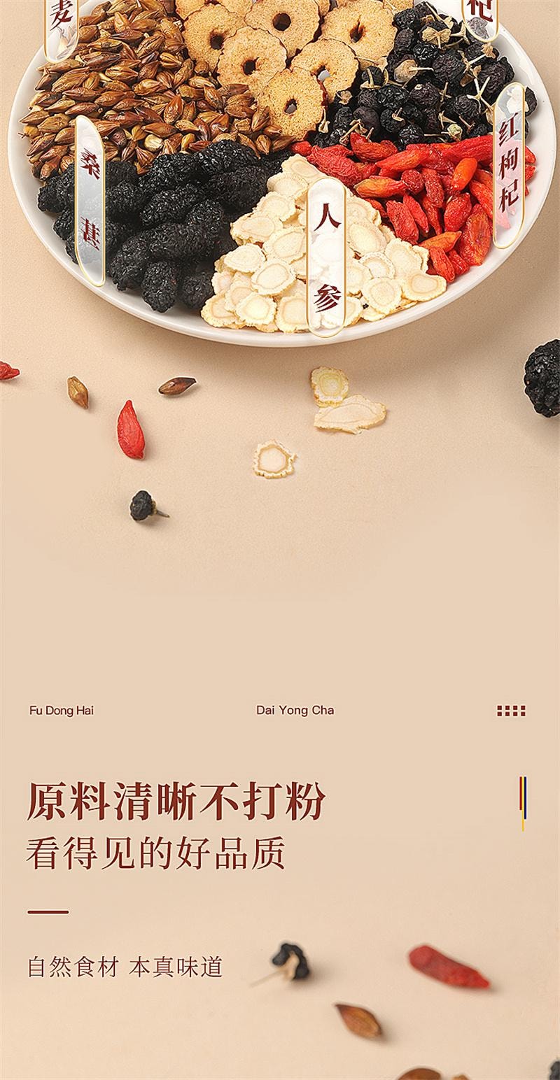 【中國直郵】 福東海 人參桑葚黑枸杞紅棗乾茶滋補花茶包男女組合型花茶 150g