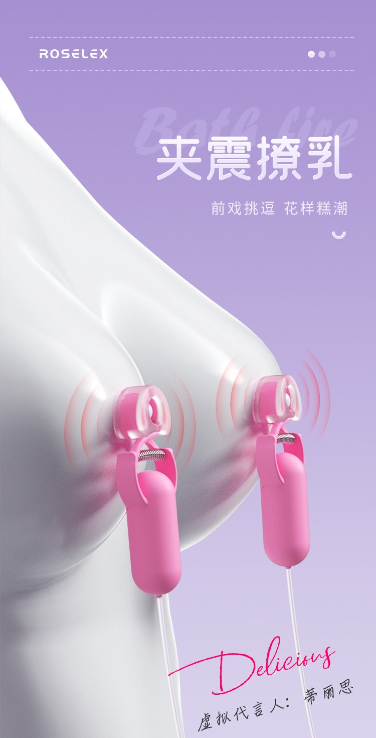 【中国直邮】ROSELEX劳乐斯 乳夹跳蛋深粉色觅桃乳房按摩器自慰器胸部情趣乳头刺激
