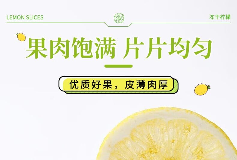 【中国直邮】 蜀风雅香 贡小主 冻干柠檬片 养生 水果茶 45片 135g