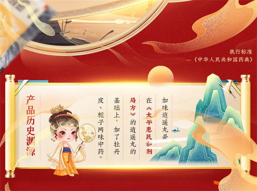 【中国直邮】  北京同仁堂 加味逍遥丸 妇科舒肝健脾逍遥丸女性月经不调调经 6g*10袋/盒