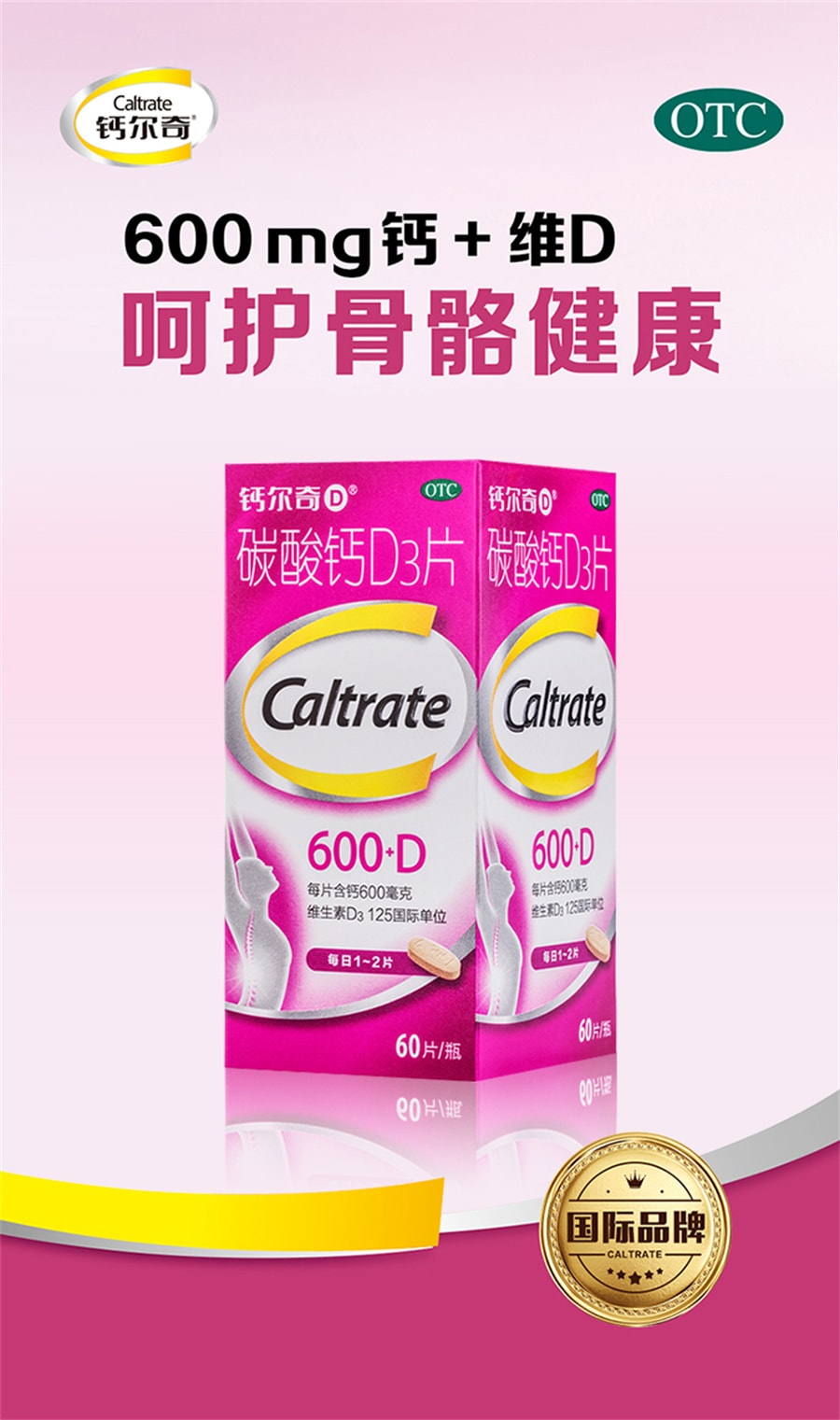 【中国直邮】钙尔奇  碳酸钙d3钙片成人孕妇钙片女性补钙中老年碳酸钙哺乳期  60片/罐