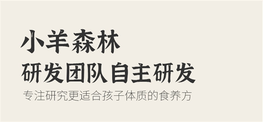 【中国直邮】 小羊森林 山楂麦芽茶儿童脾胃茶儿童宝宝酸甜解腻茶水茶包  122g/盒
