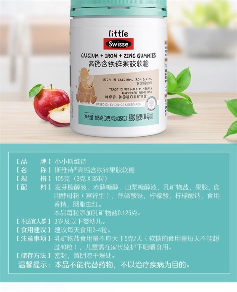 【中国直邮】澳洲 Swisse 高钙含铁锌果胶软糖 儿童青少年高钙含铁锌软糖果 易咀嚼补钙长高 35粒/瓶