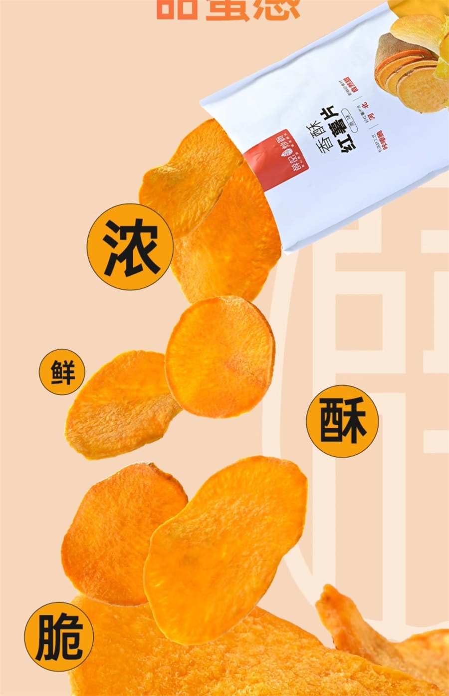 【中国直邮】薛记炒货 香酥红薯片原味红薯干地瓜干不加糖酥脆零食135g/袋