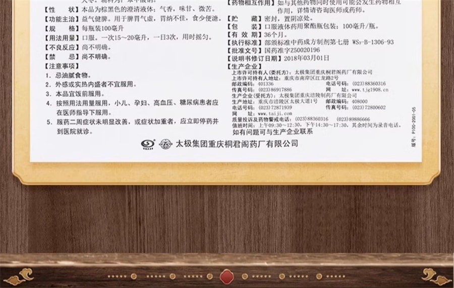 【中國直郵】太極 桐君閣四君子合劑食少便溏益氣健脾脾氣氣虛胃納不佳 100ml