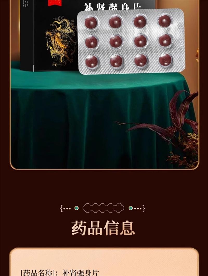 【中國直郵】 九芝堂 補腎強身片60片/盒 健脾益腎壯陽早洩強腎藥耳鳴足軟男士