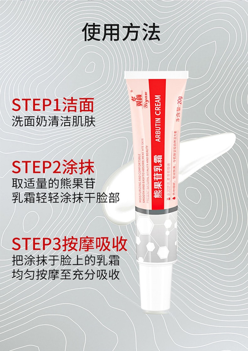 【中國直郵】 翼顏 熊果苷乳膏 補水保濕淡化色斑黃褐斑提亮膚色滋潤修復面霜 30g/支