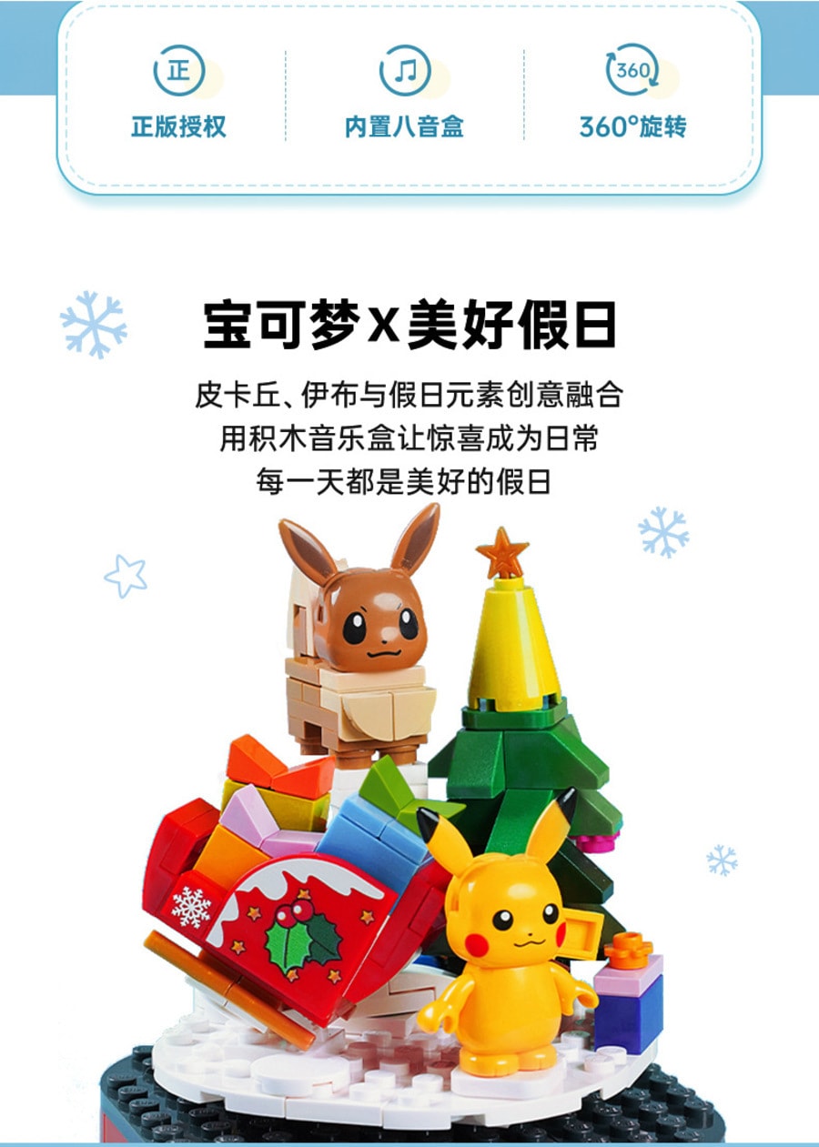  【新年礼物精选】Keeppley 宝可梦音乐盒 旋转八音盒 皮卡丘积木玩具拼装圣诞礼物 1盒