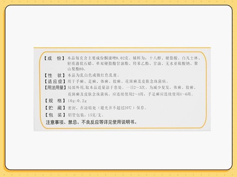 【中國直郵】 太平 酮康唑乳膏 止癢脫皮殺菌專用藥 預防真菌感染15g/盒