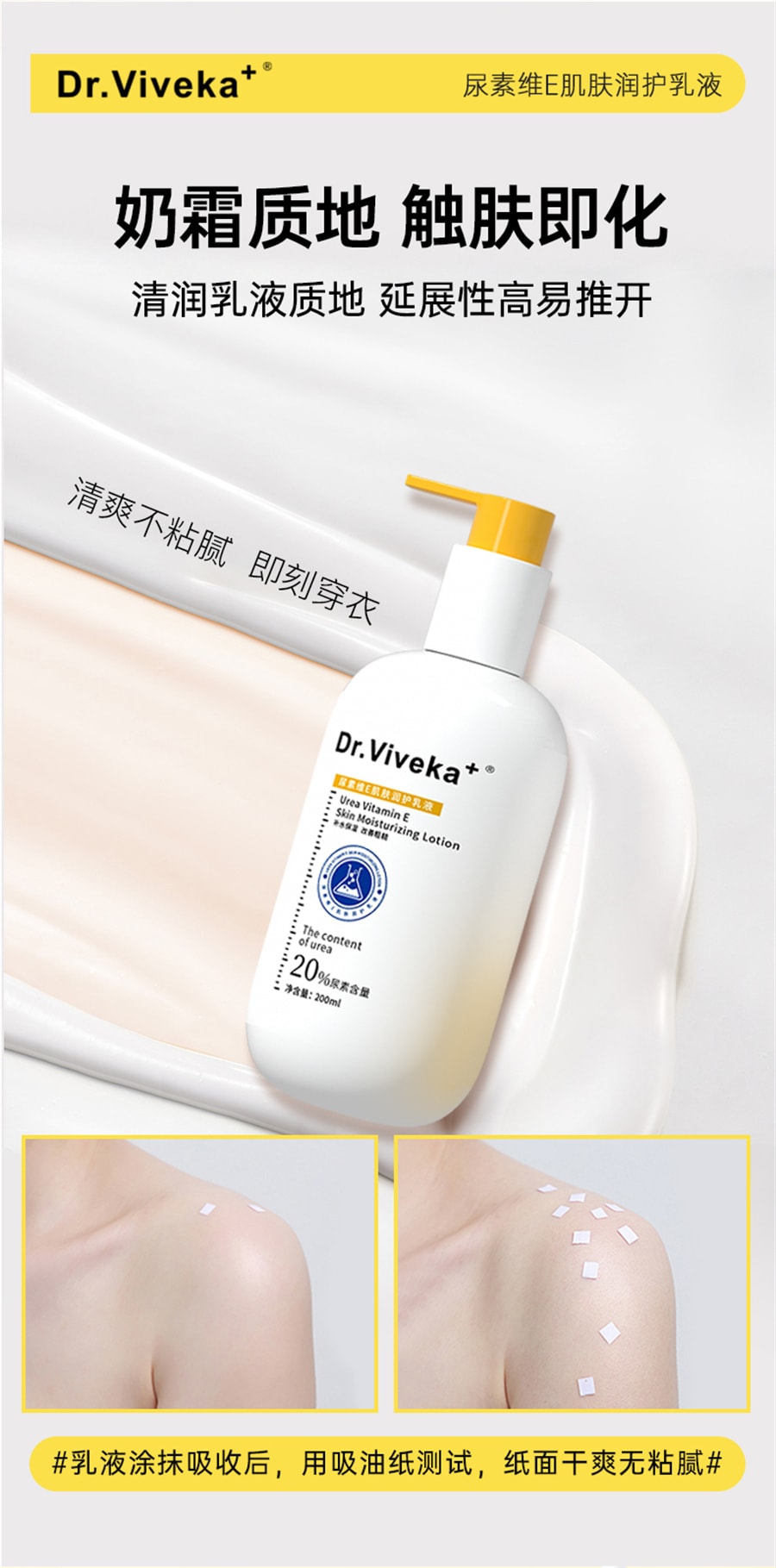【中国直邮】DR.VIVEKA  20%尿素维生素e护肤甘油身体乳秋冬滋润保湿去鸡皮全身美白润肤乳 200ml
