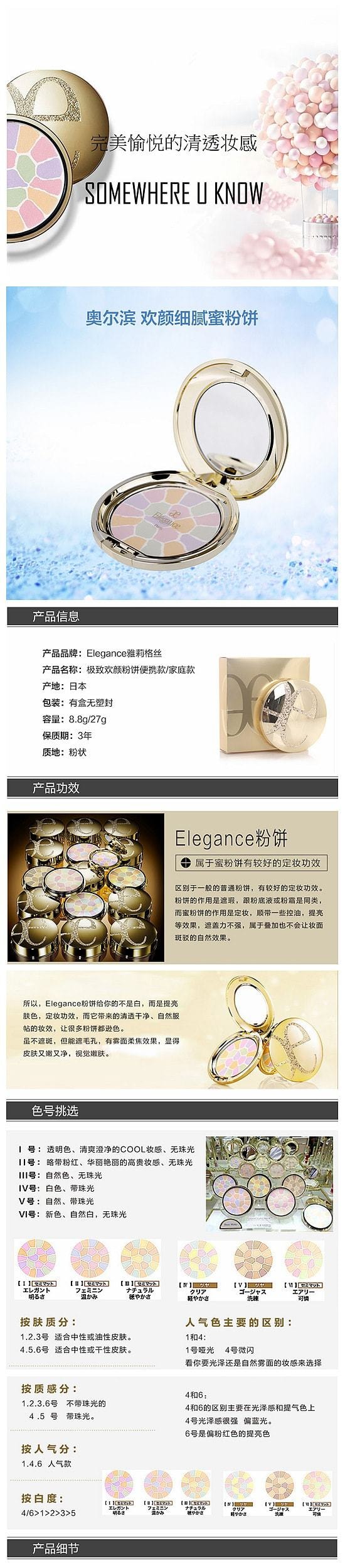 【日本直邮】雅莉格丝ELEGANCE 欢颜蜜粉饼#1 8.8g E大饼便携装