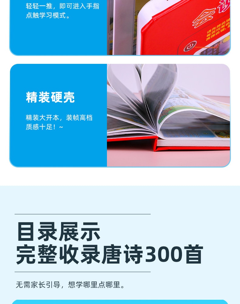 【中國直郵】愛閱讀 唐詩三百首幼兒早教點讀發聲書完整版300首