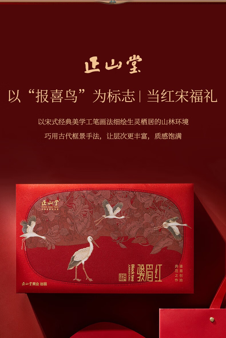 正山堂 宋风雅韵骏眉红 特级正山小种红茶茶叶礼盒装  送礼佳品 100g (不含礼品袋)