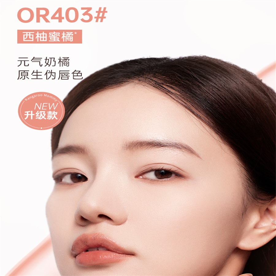 【中國直郵】袋鼠媽媽 準孕婦可用淡彩變色口紅滋潤唇膏補水保濕專用彩妝化妝品 蜜橘氣泡2.8g