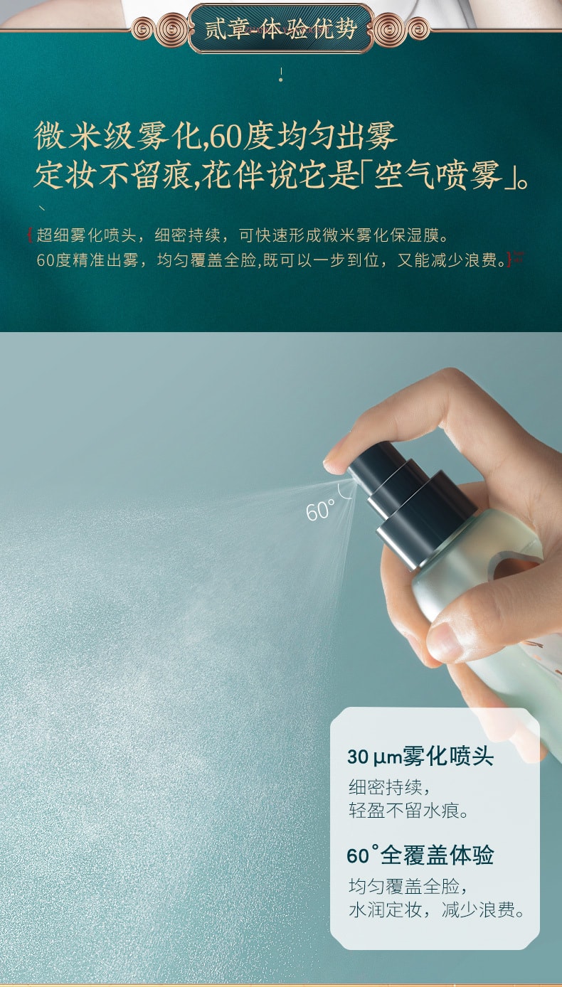 Florasis Antioxidant Makeup Setting Spray 150ml