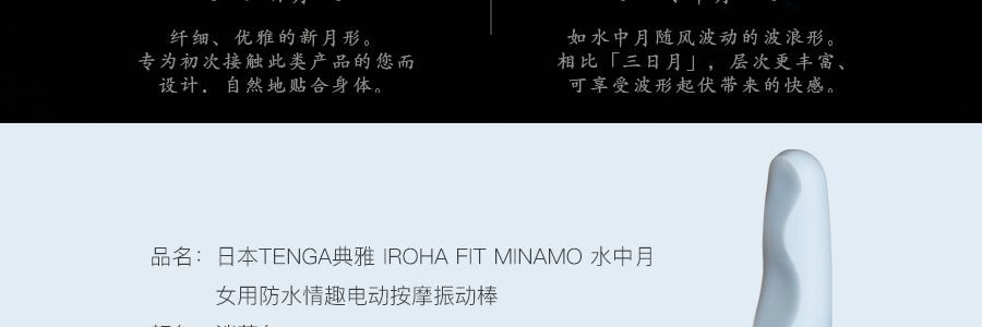 日本TENGA典雅 IROHA FIT MINAMO  水中月 女用防水情趣电动按摩振动棒 #淡蓝色 成人用品