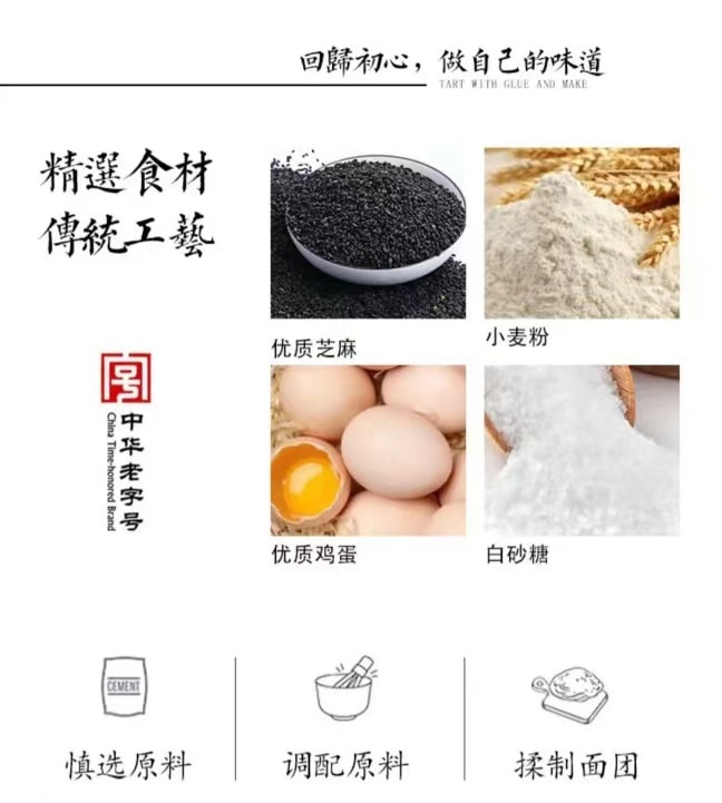 【中国直邮】北京三禾稻香村 黑麻椒盐 10块