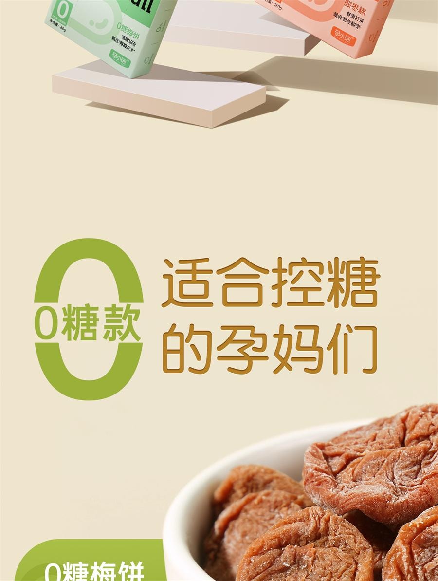 【中国直邮】 孕小饱 孕妇零食缓解孕吐酸梅孕期酸味梅子孕反话梅干营养果脯食品  梅片80g/盒