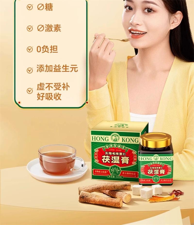 【中国直邮】 香港制药堂 五指毛桃薏仁茯湿膏320g/盒 赤小豆薏米茯苓茶祛轻正品四君子汤(建议3盒周期装)