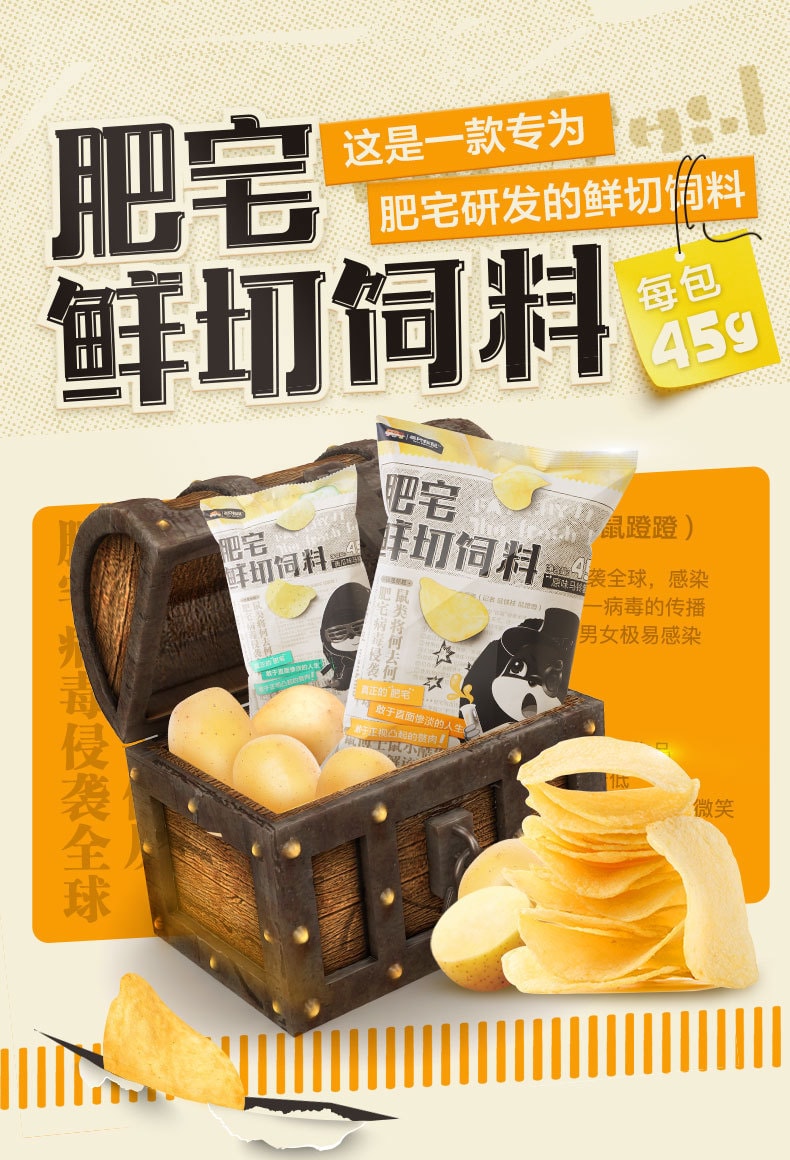 【中国直邮】三只松鼠 马铃薯片-原味 闲零食膨化网红零食吃货薄片 45g/袋