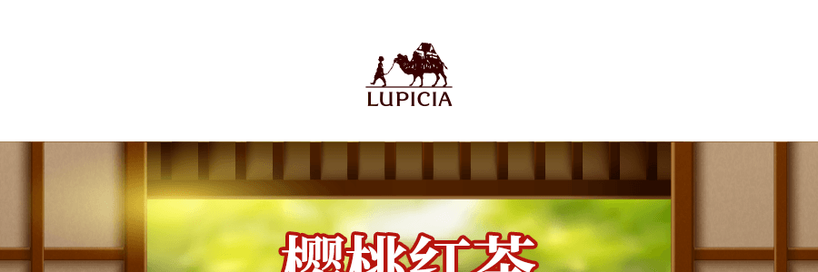 【夏季限定】日本LUPICIA綠碧茶園2021年夏季限定 櫻桃水果紅茶 50g