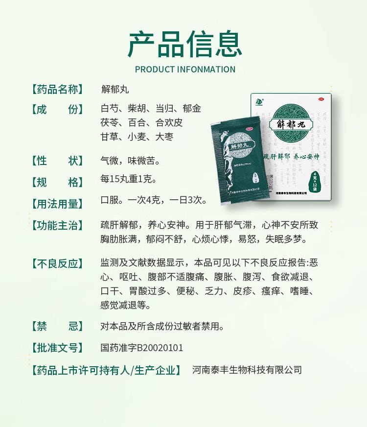 【中国直邮】 康祺  解郁丸4克*12袋/盒 疏肝解郁 养心安神肝郁气滞心神不安所致胸肋胀满 心烦心悸失眠多梦