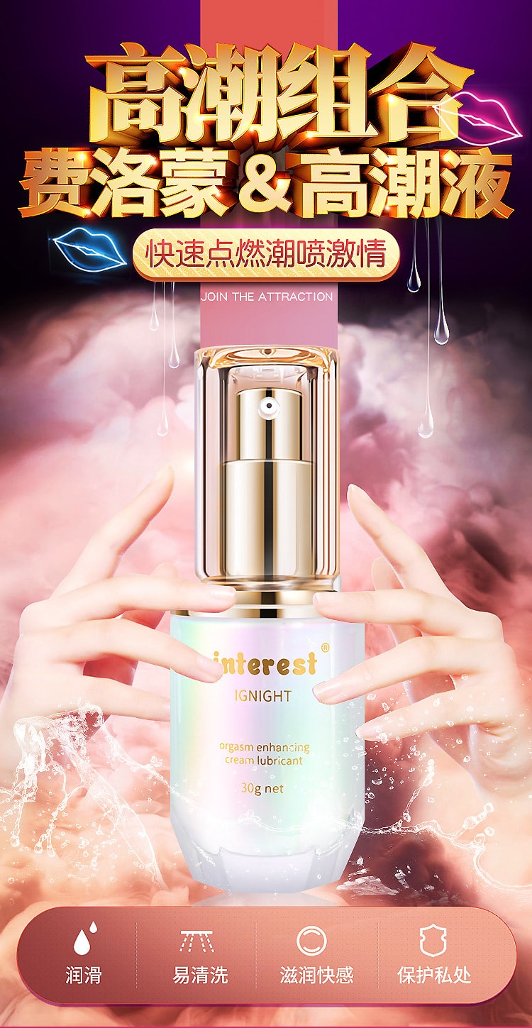 【中國直郵】interest 女用情趣提升凝露 增強快感 成人用品 30毫升