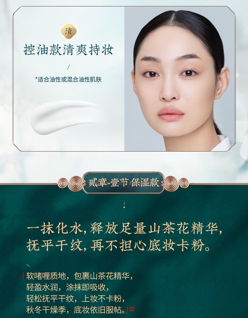 [China Direct Mail] Huaxizi Yurong Camellia Nourishing Makeup Primer/Isolation Cream 02 (Oil Control-Matte) 1pc