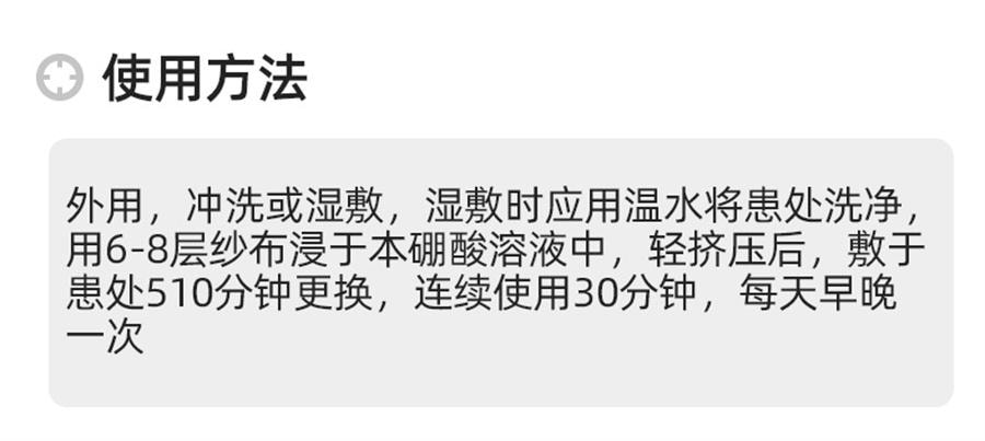 【中国直邮】 欧诺康 3%硼酸溶液皮肤湿敷脸部红洗液抑菌外用粉消毒水   500ml/瓶