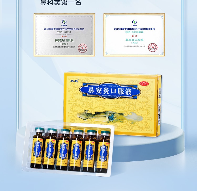 【中国直邮】 太极 鼻窦炎口服液 儿童鼻炎专用药正品治 疗根慢性鼻窦炎药鼻塞药 6支/盒