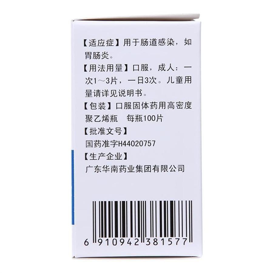 【中國直效郵件】華南 鹽酸小檁鹼片 腹瀉腹痛腹脹腸胃炎腸道感染清熱燥濕100片/盒(醫師推薦拍3盒)