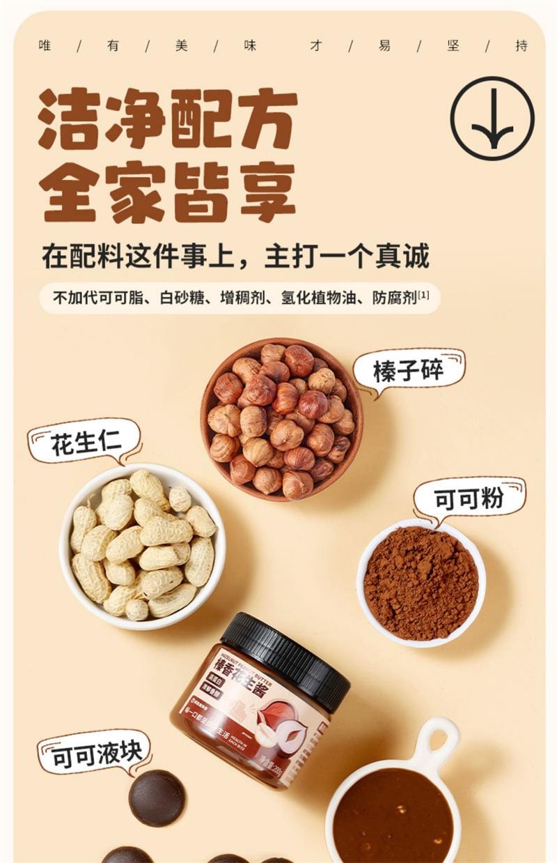 【中國直郵】 暴肌獨角獸 巧克力榛果花生醬麵包塗抹高蛋白顆粒0添加健身輕食醬 200g