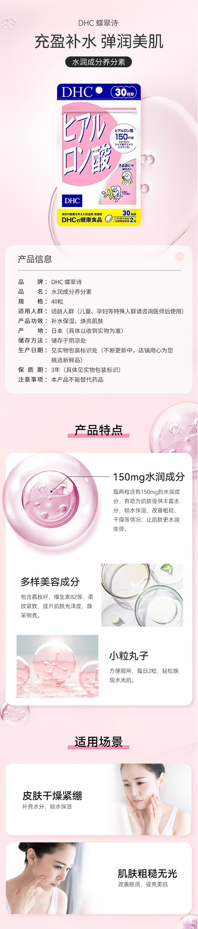 【日本直郵】DHC蝶翠詩 透明質酸 改善肌膚水分超級補水 30日60粒