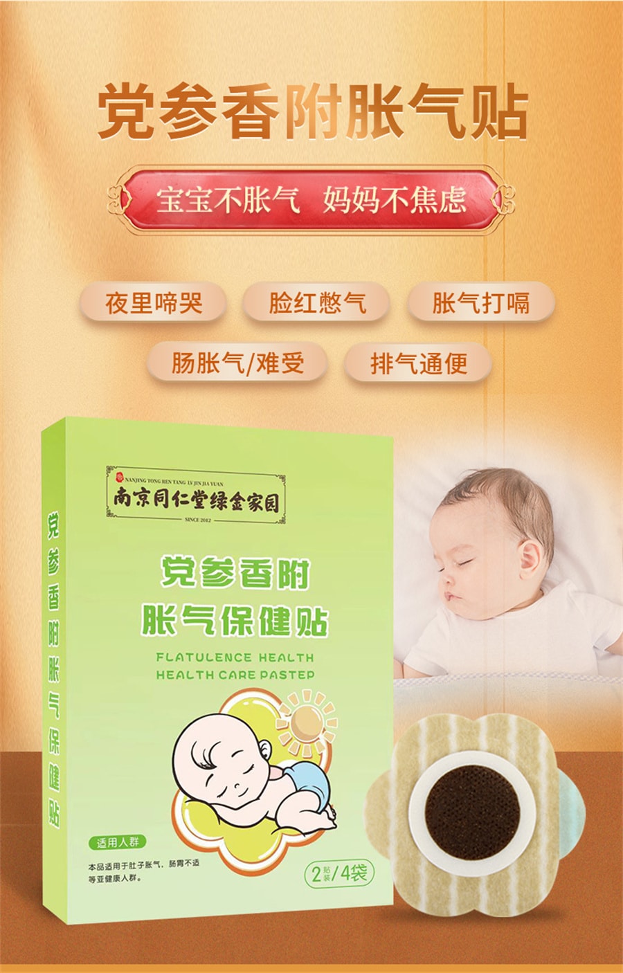 Codonopsis Fragrance With Flatulence Health Care Patch For Infants And Children Intestinal Prevention 8 Patch/box