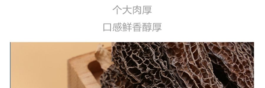 盒馬 高山羊肚菌 山珍菌菇乾貨 25g【產自雲南香格里拉】【火鍋煲湯】【亞米獨家】