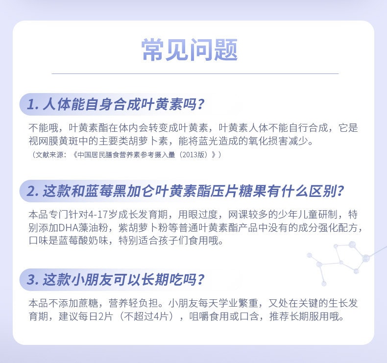 【中國直郵】康恩貝 貝貝藍莓葉黃素酯DHA藻油壓片糖果4-17歲兒童青少年 60片/罐