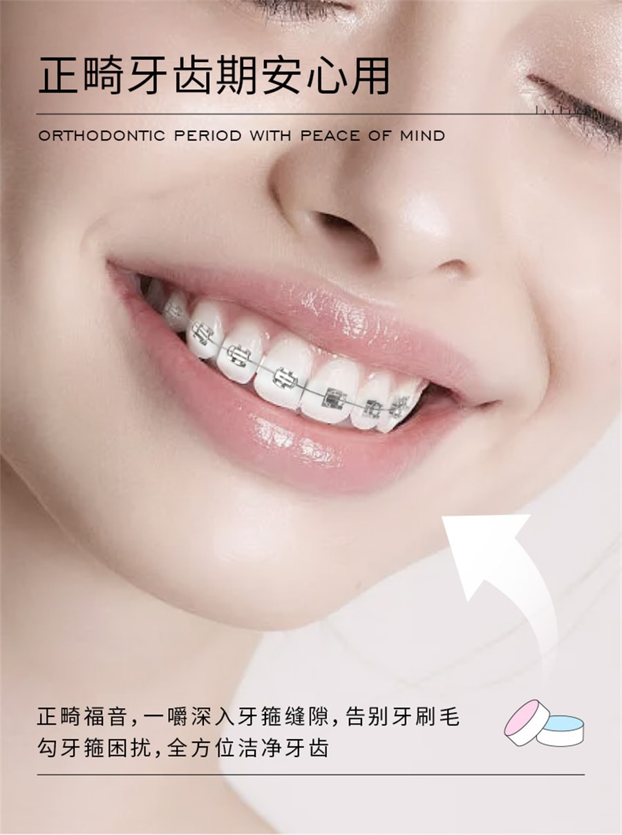 【中国直邮】白惜  固体牙膏洁牙片粒咀嚼片口嚼便携式清新口气清洁   薄荷45粒/瓶