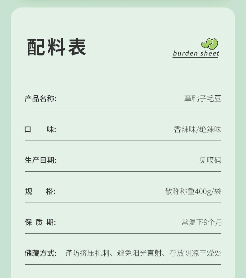 【中國直郵】 章鴨 香辣毛豆 素食滷味 零食 小吃 小包裝 追劇零食400g