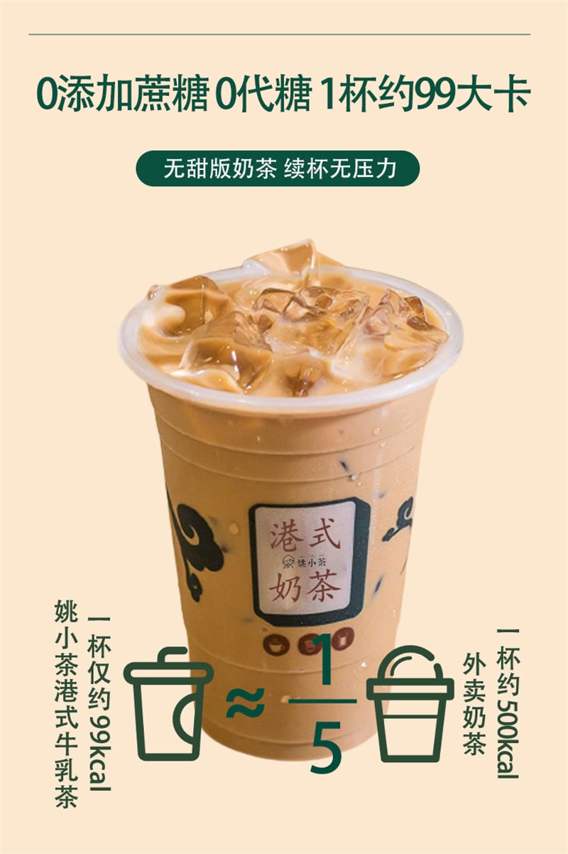【中国直邮】姚小茶  港式牛乳茶0糖港式原味奶茶阿萨姆丝袜奶茶粉冲饮  20g*6袋*2盒
