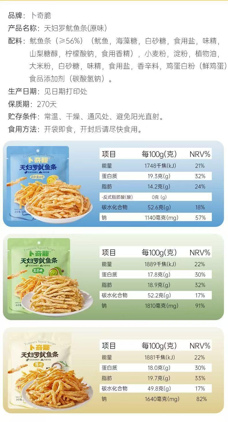 卜奇脆 脆皮魷魚條 原味 優選深海魷魚 絲絲Q彈 外殼香酥 100g